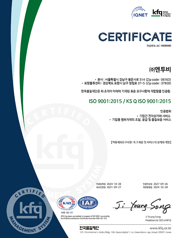 품질인증서 ISO9001